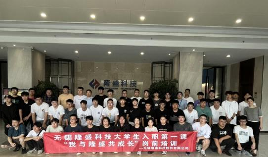 實習生崗前培訓